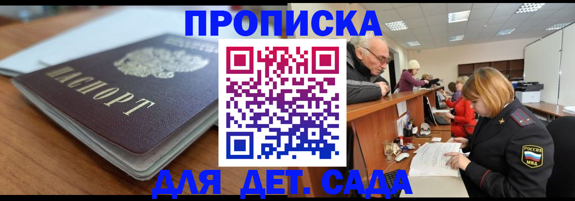 купить прописку в Очёре