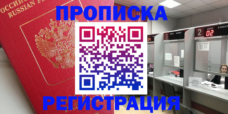 временная регистрация недорого в Очёре